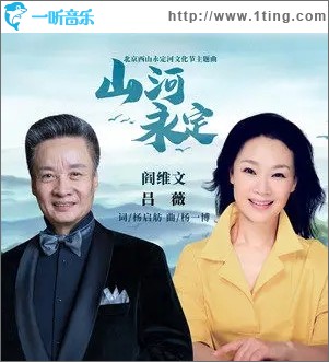 山河永定（单曲）