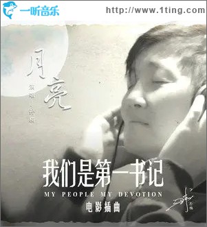 月亮（单曲）