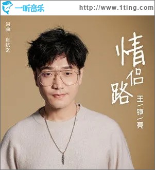 情侣路（单曲）