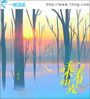乘着阳光（单曲）