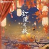 金陵遇秋（单曲）