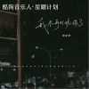 我不再打扰你了（单曲）