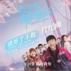 说好了不散（单曲）