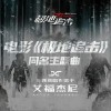艾福杰尼 极地追击 试听