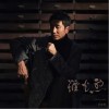 沙宝亮 烟火烈 试听