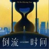 G.E.M.邓紫棋 倒流时间 试听