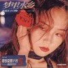 陈婧霏 梦里水乡 试听