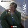 箫凉（单曲）