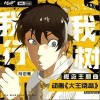我行我树（单曲）