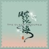 风吹沙成海（单曲）