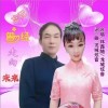 忘记曾经走向未来（单曲）