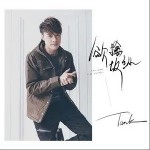 欲擒故纵（单曲）详情