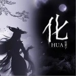化（单曲）