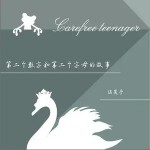 第二个数字和第二个字母的故事（单曲）详情