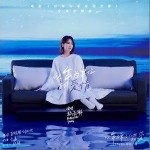 以年为单位的爱情（单曲）详情
