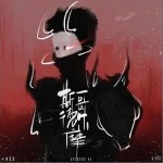 斯德哥尔摩（单曲）详情