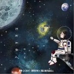 迷失太空人（单曲）详情