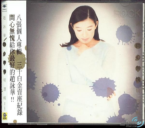 问心无愧