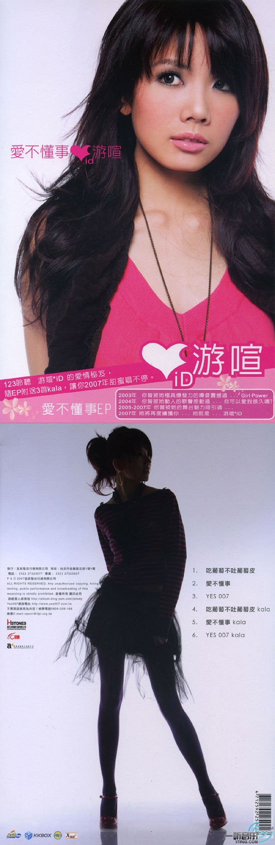 爱不懂事