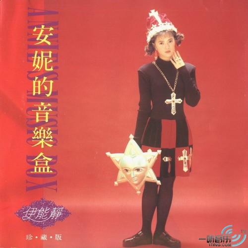 安妮的音乐盒