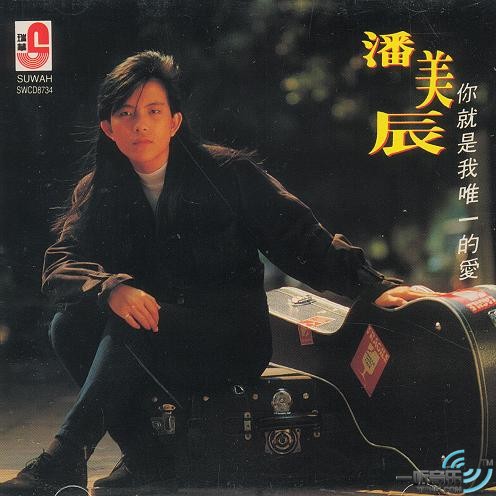 你就是我唯一的爱