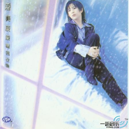 原谅我改变