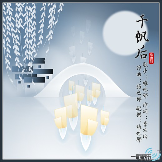 千帆后