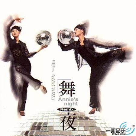 舞夜 Remix