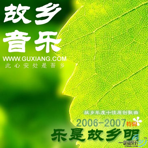 乐是故乡明