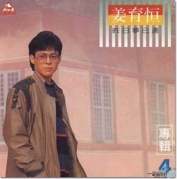 昨日梦已远