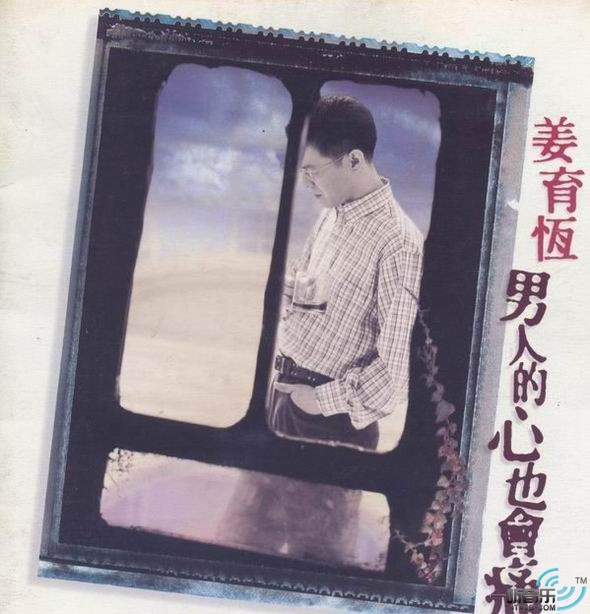 男人的心也会痛