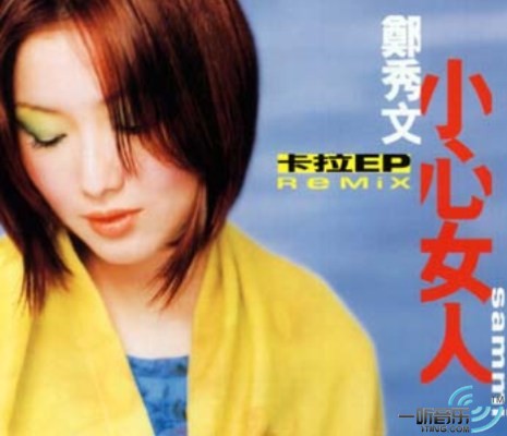 小心女人