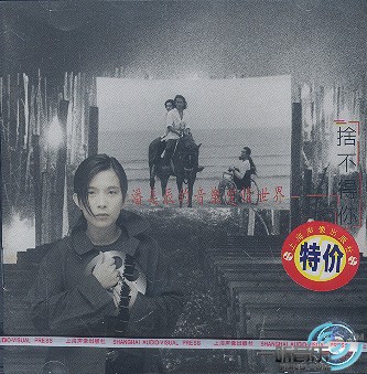 舍不得你