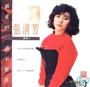 亲爱的请不要说
