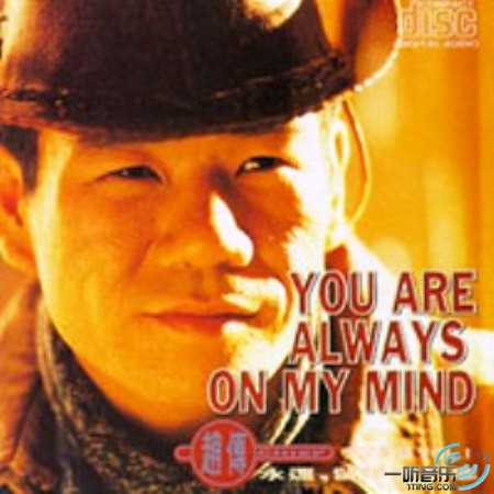 You Are Always On My Mind