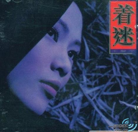 着迷