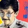 海市蜃楼