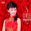 龚玥 妻子辛苦了 Wife's dedication 试听