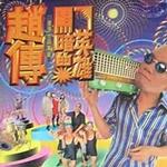 黑暗的英雄