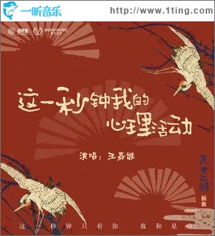 这一秒钟我的心理活动（单曲）