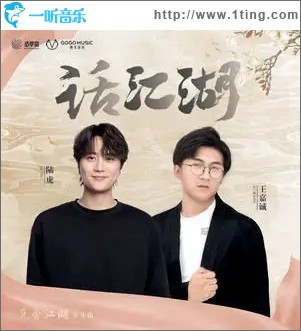 话江湖（单曲）
