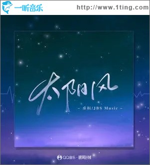 太阳风（单曲）