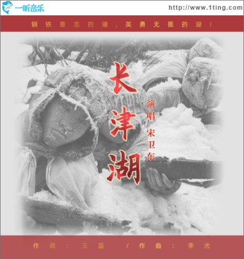长津湖（单曲）