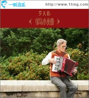 绿岛小夜曲（单曲）