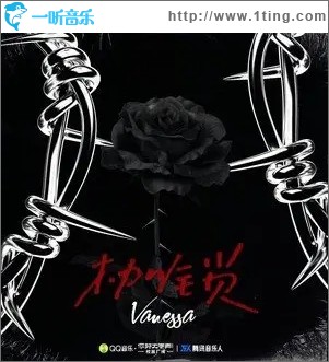 枷锁（单曲）