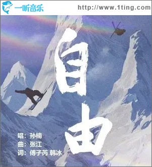 自由（单曲）