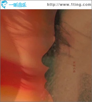 世间内情（单曲）