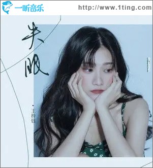 失眠（单曲）