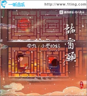 临窗愿（单曲）