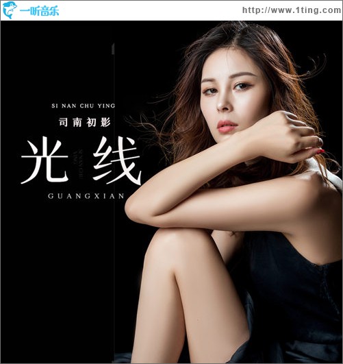 光线（单曲）